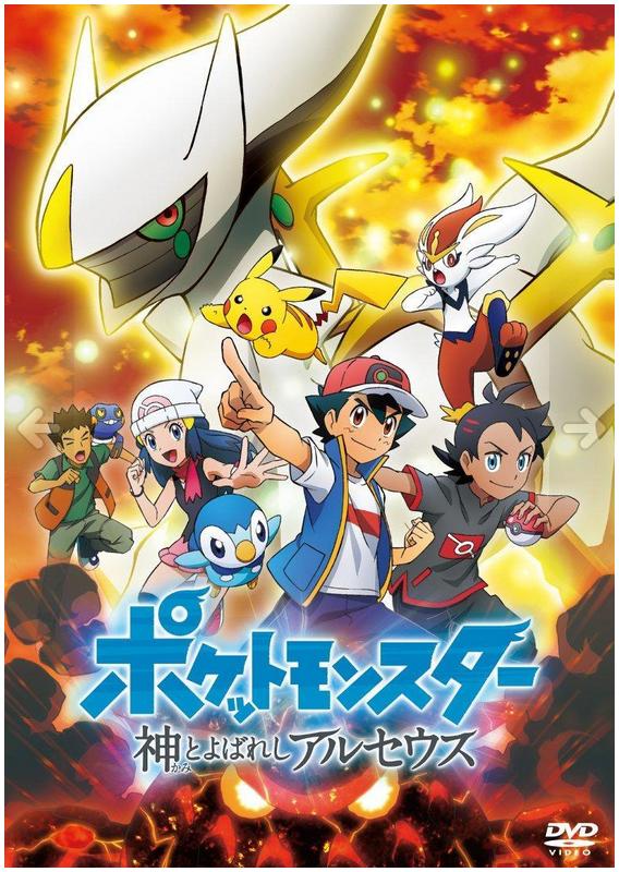 Pokemon 2022 Las cronicas de Arceus ES EN